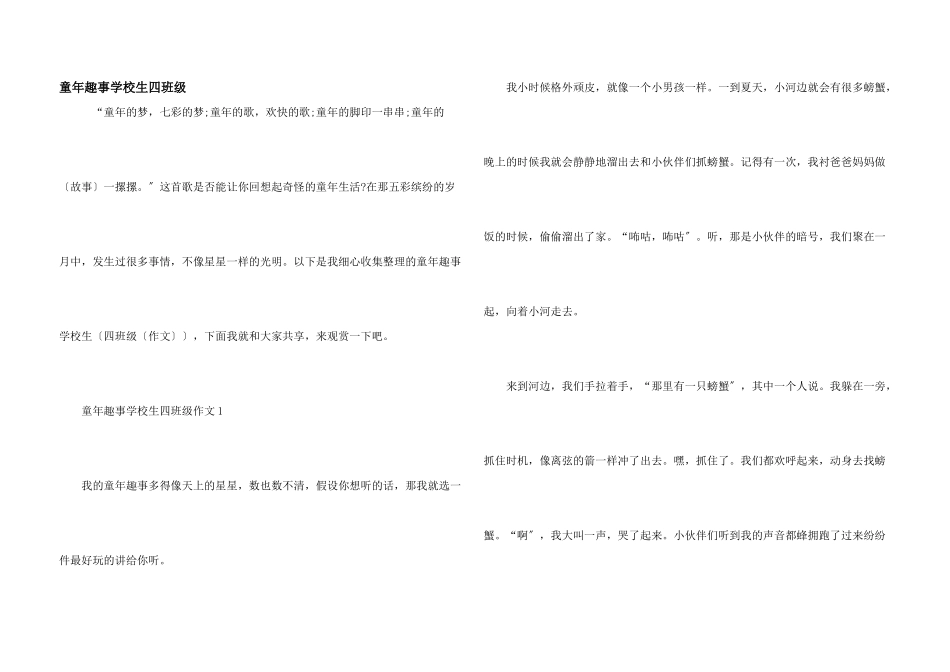童年趣事小学生四年级_第1页