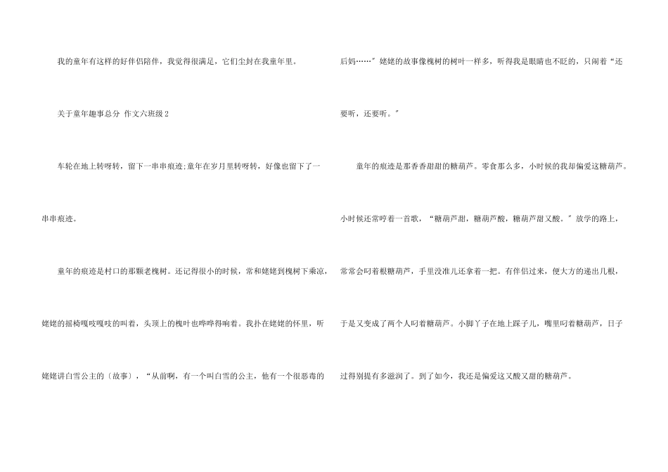 童年趣事满分六年级_第3页