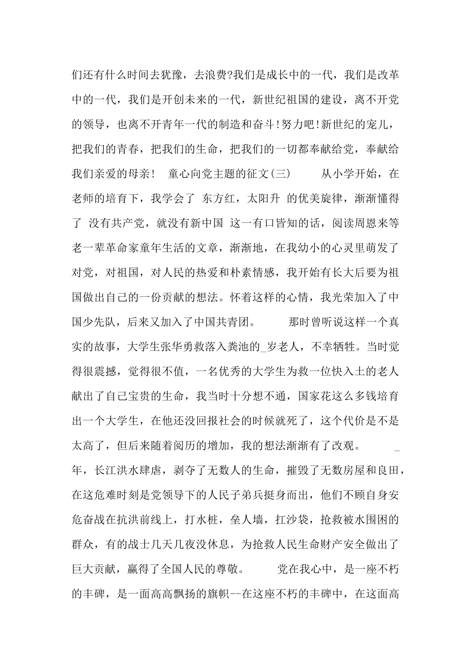 童心向党主题的征文五篇_第3页