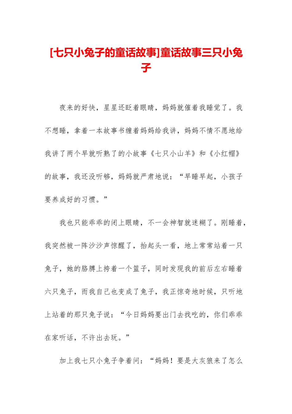 童话故事三只小兔子_第1页