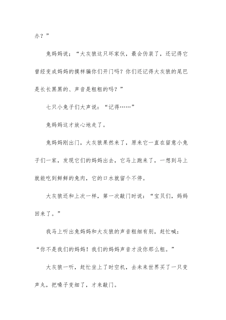 童话故事三只小兔子_第2页