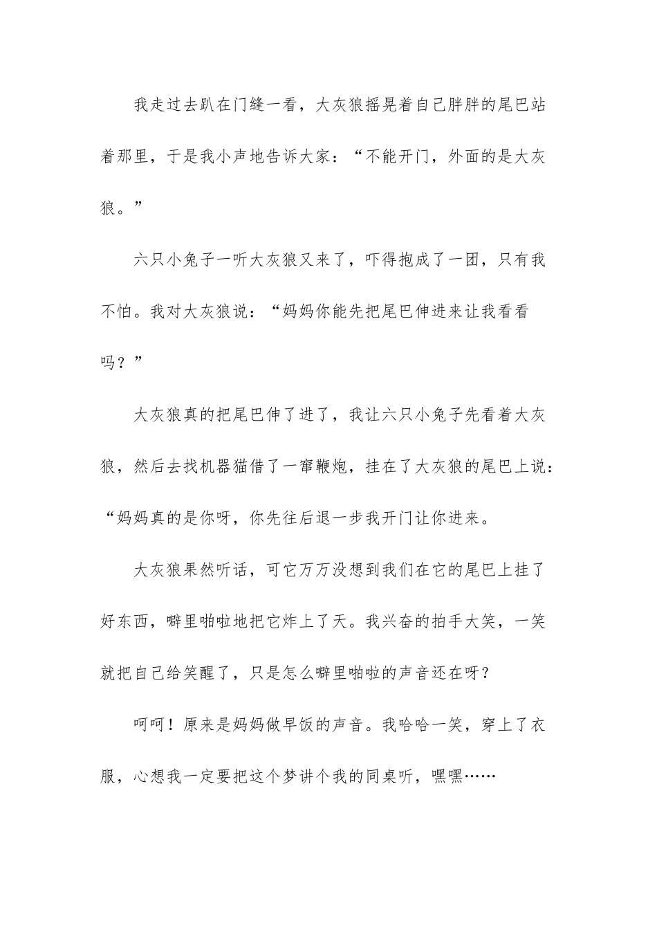 童话故事三只小兔子_第3页