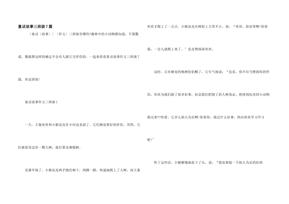 童话故事三年级7篇_第1页