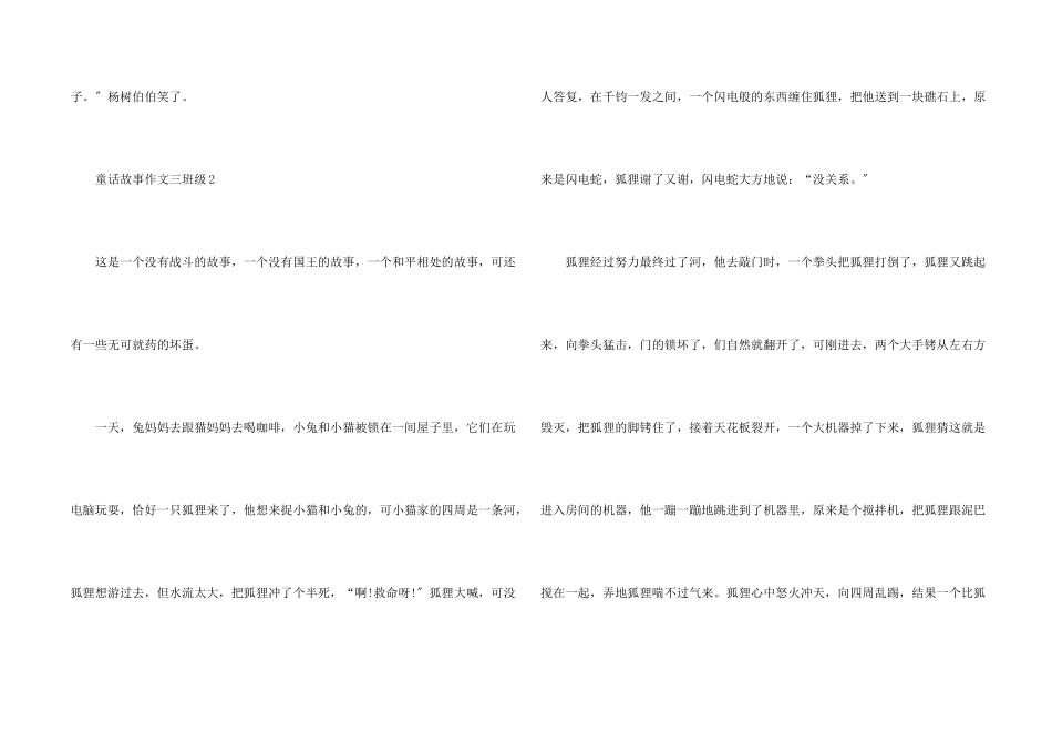 童话故事三年级7篇_第2页