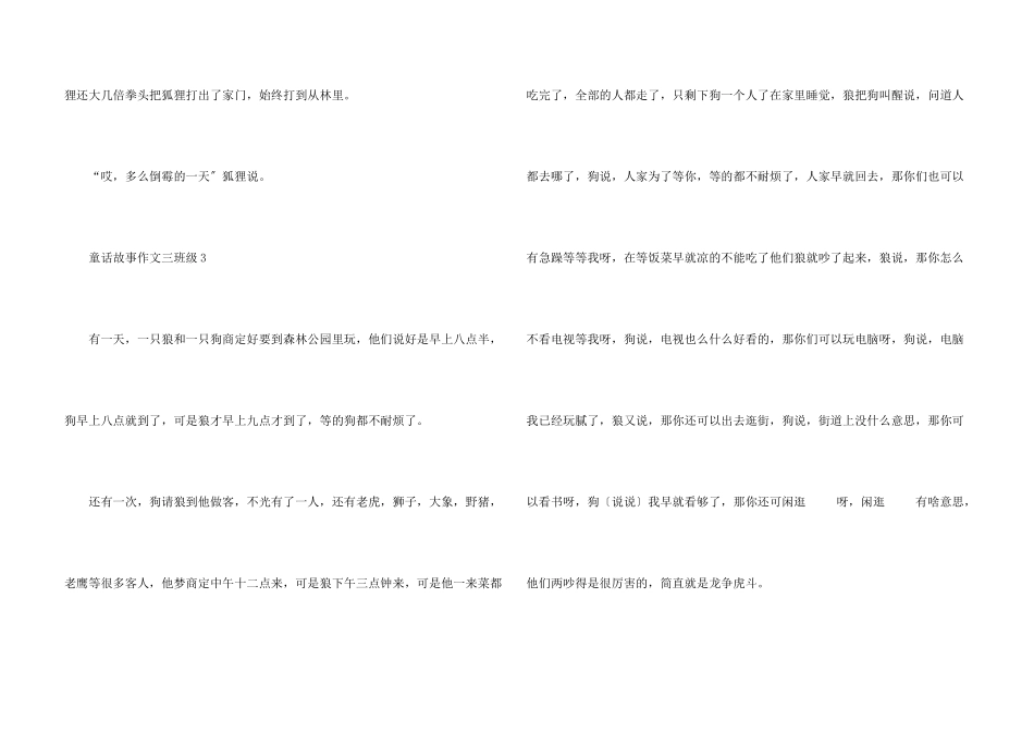 童话故事三年级7篇_第3页
