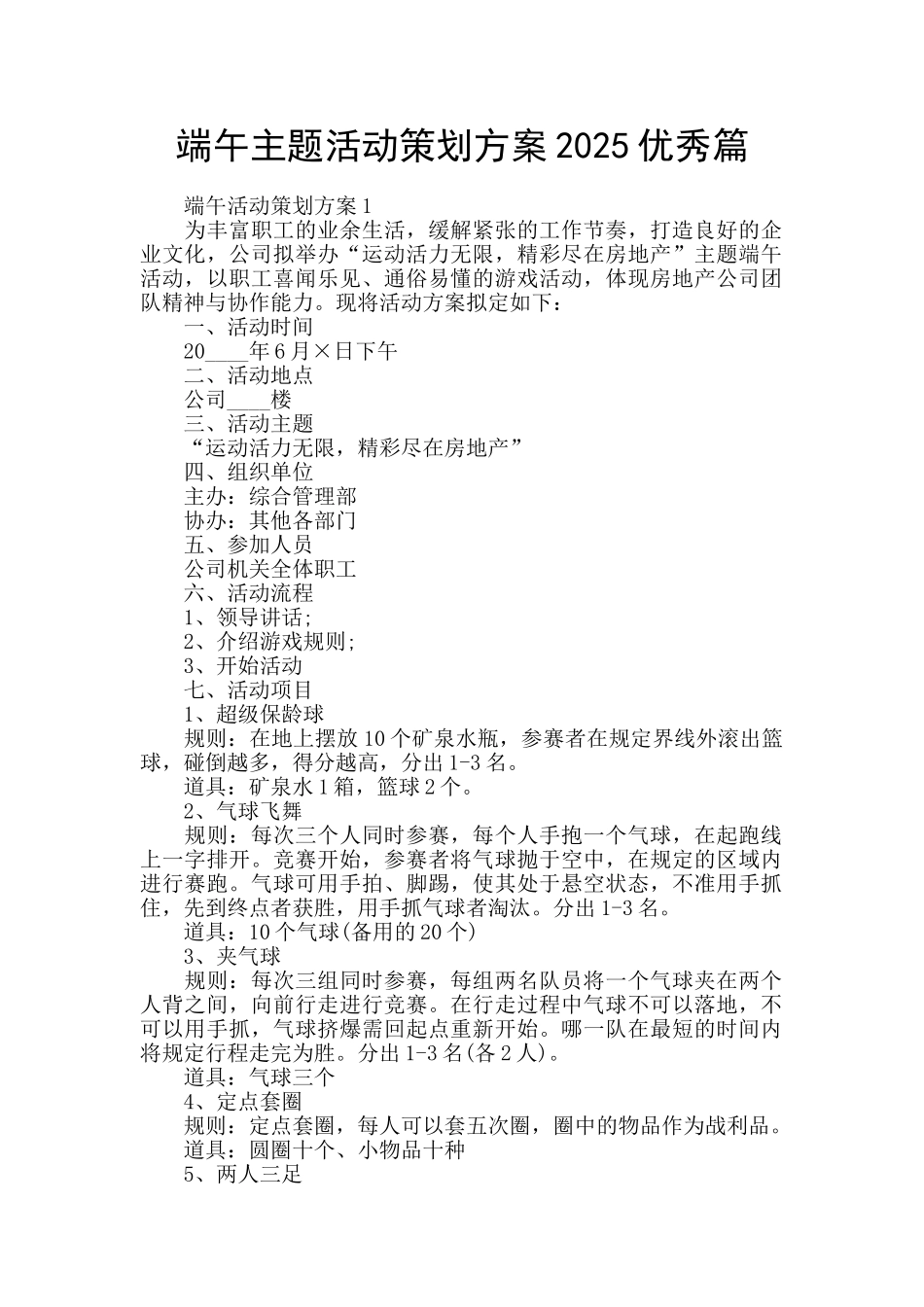 端午主题活动策划方案2025优秀篇_第1页