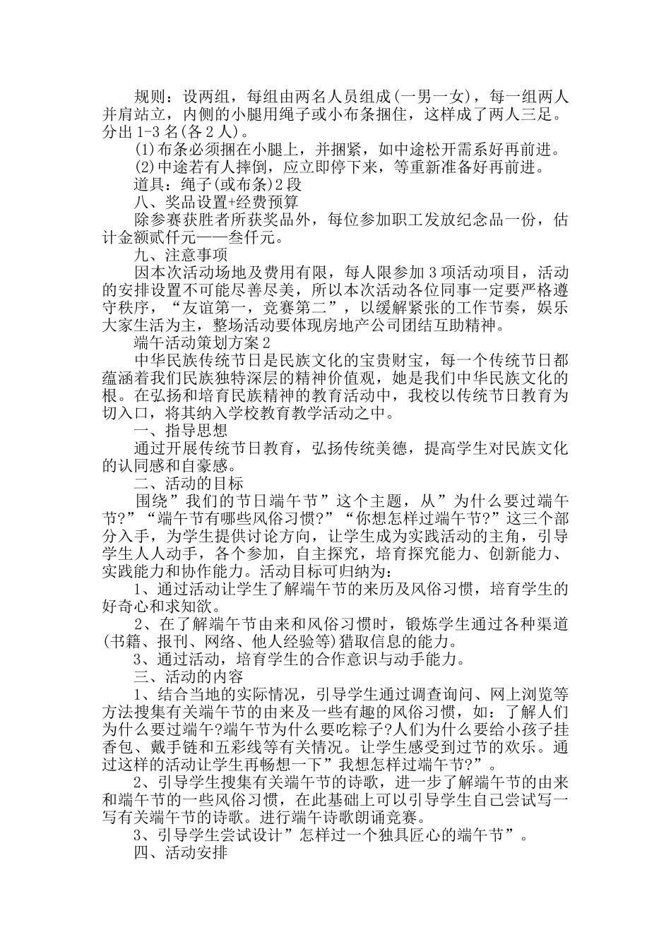 端午主题活动策划方案2025优秀篇_第2页