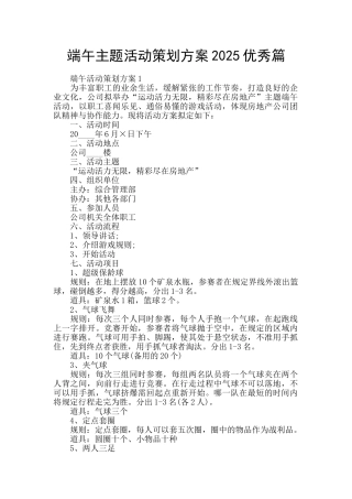 端午主题活动策划方案2025优秀篇