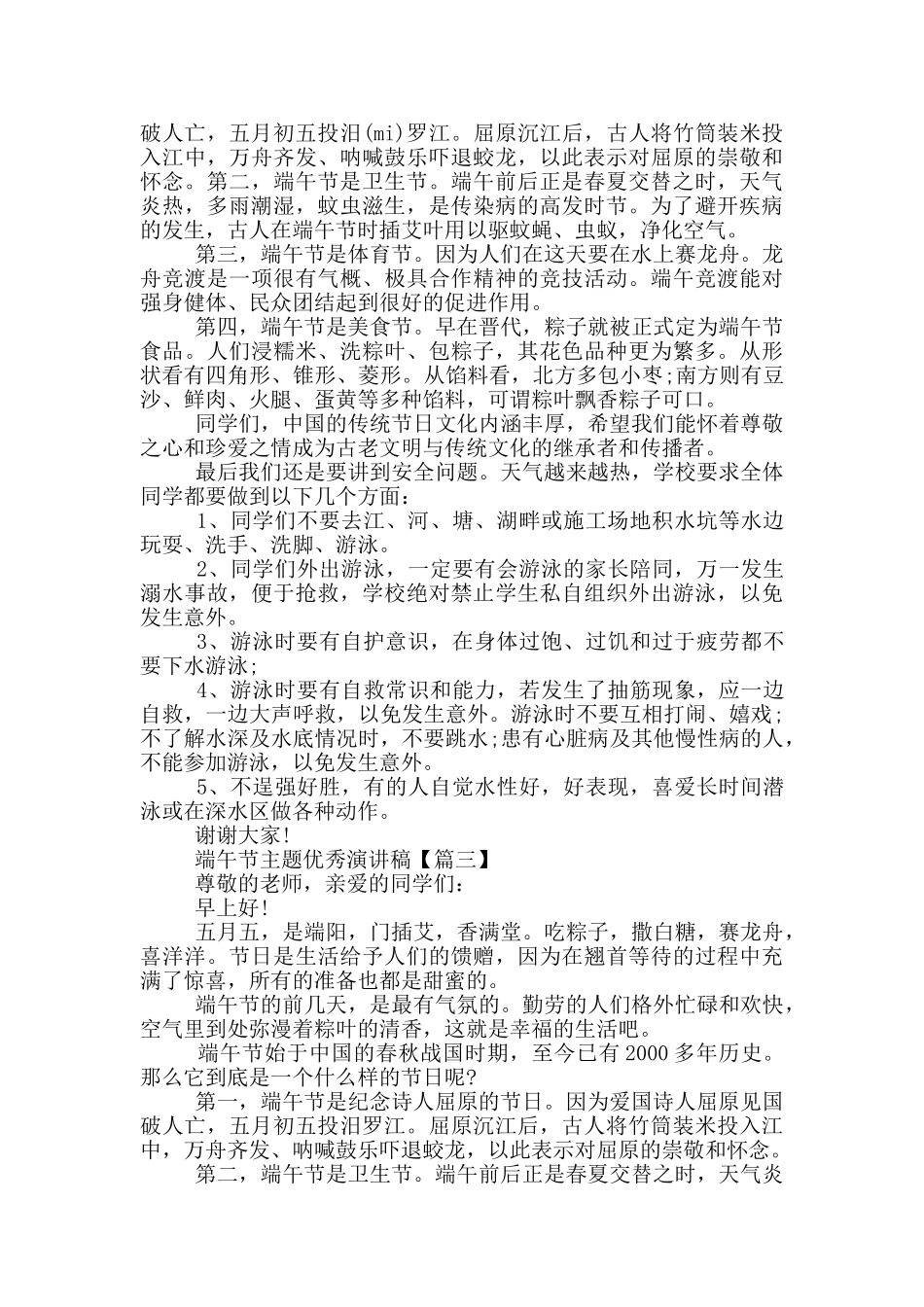 端午节主题优秀演讲稿2025年5篇_第2页