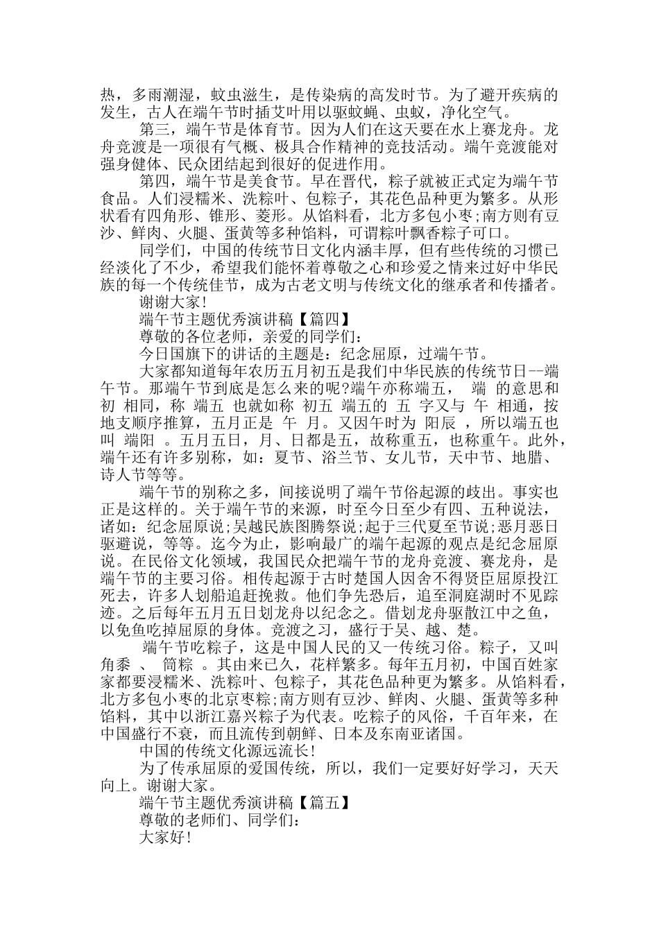 端午节主题优秀演讲稿2025年5篇_第3页