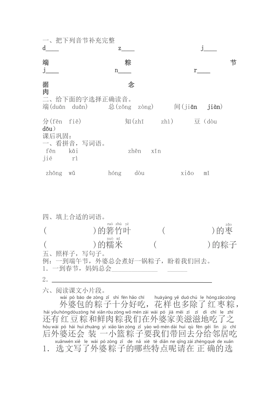 端午粽练习题_第1页