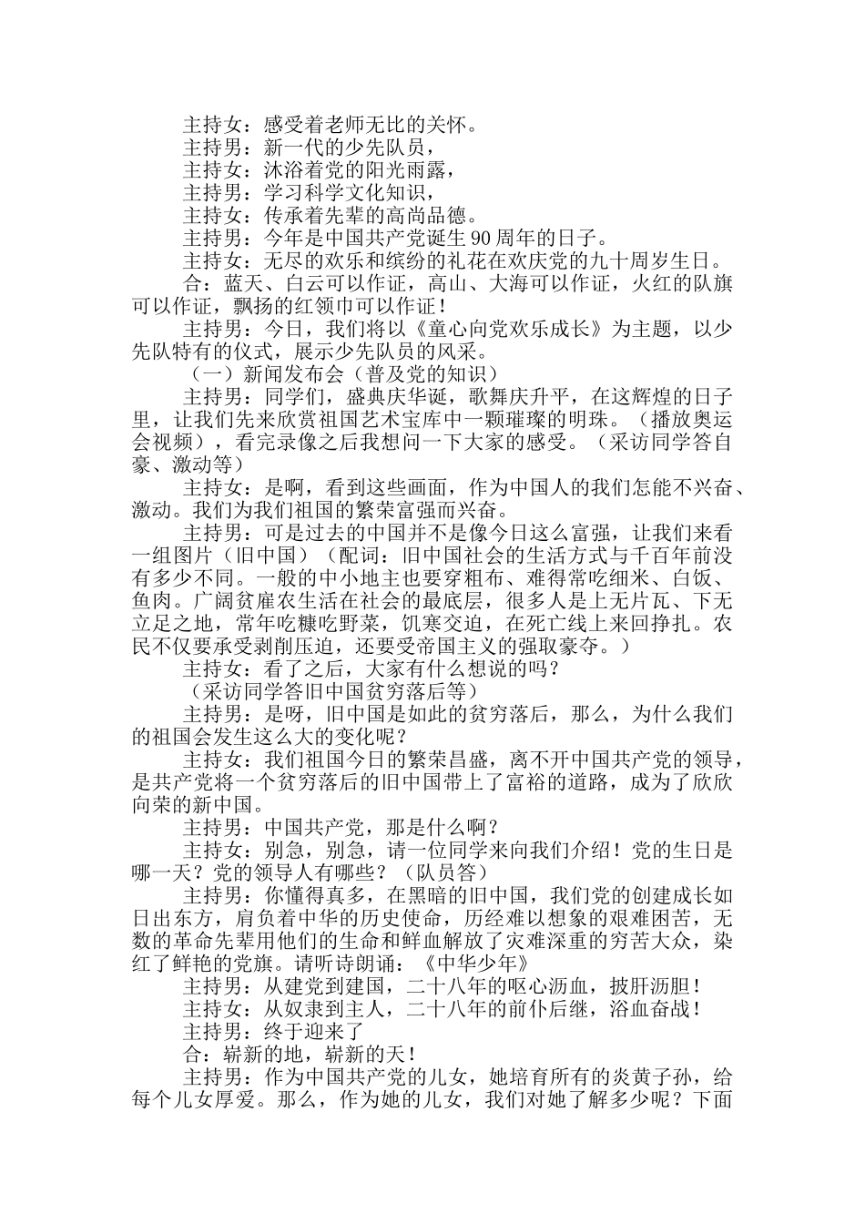 童心向党主题班会教案_第2页