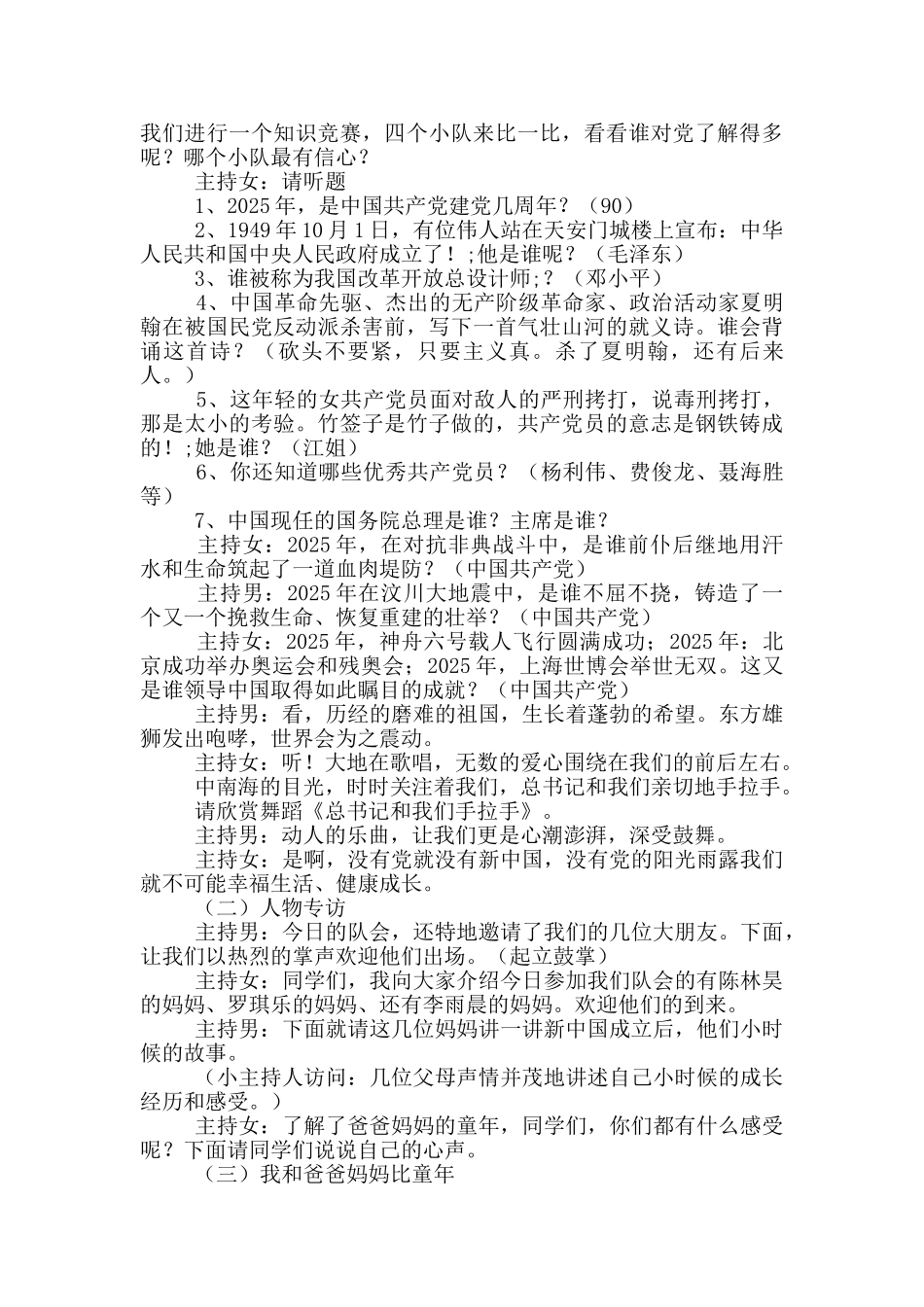 童心向党主题班会教案_第3页