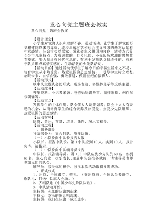 童心向党主题班会教案