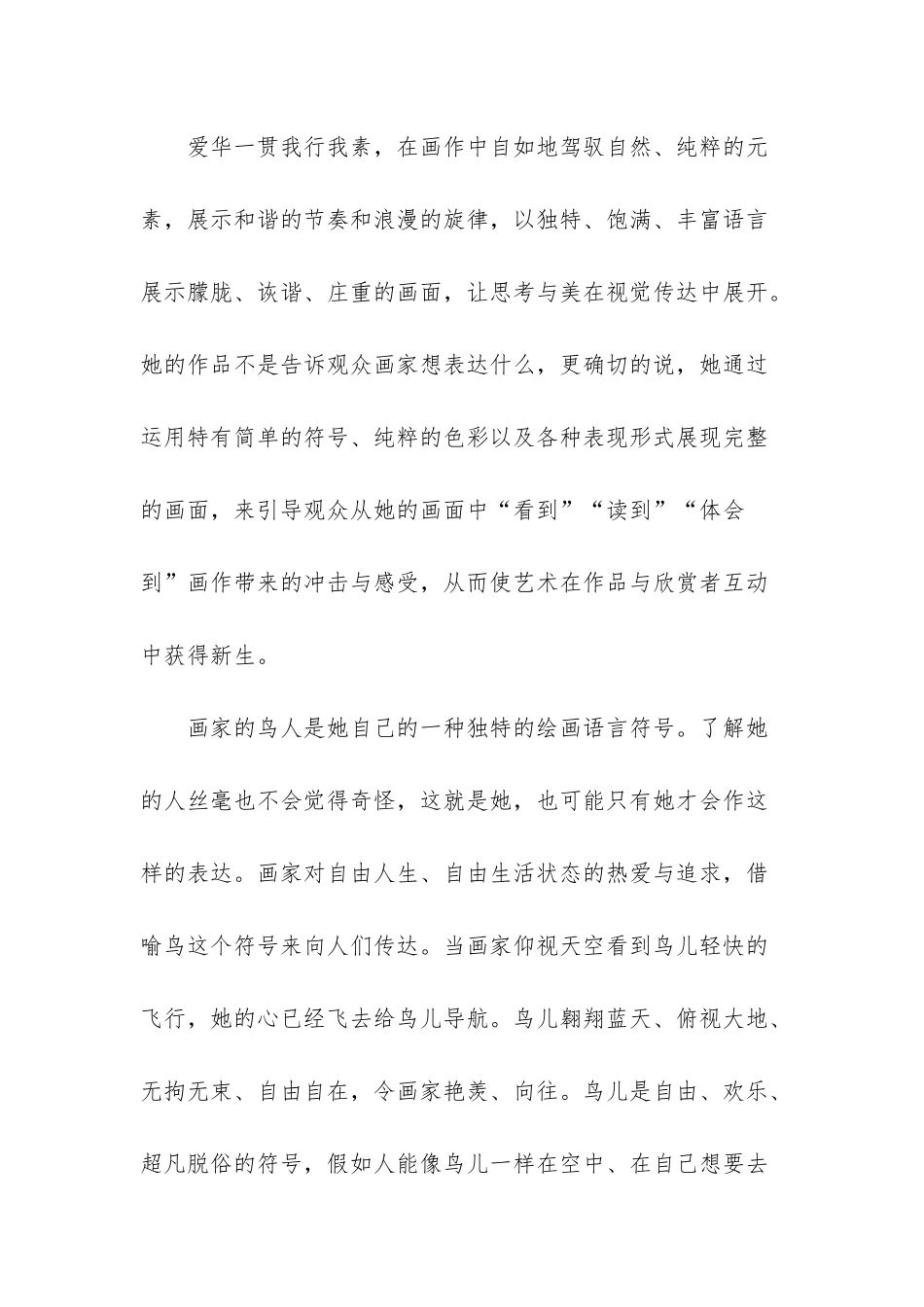 童话诗人画家_第2页