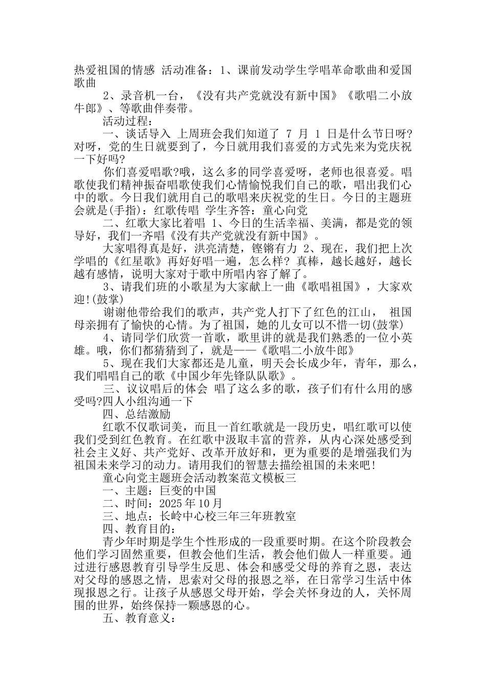 童心向党主题班会活动教案范文模板_第2页