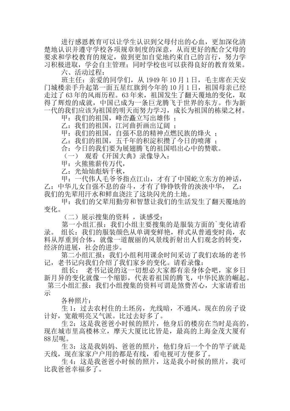 童心向党主题班会活动教案范文模板_第3页