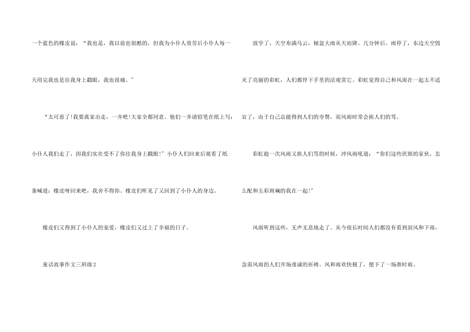 童话故事三年级六篇_第2页
