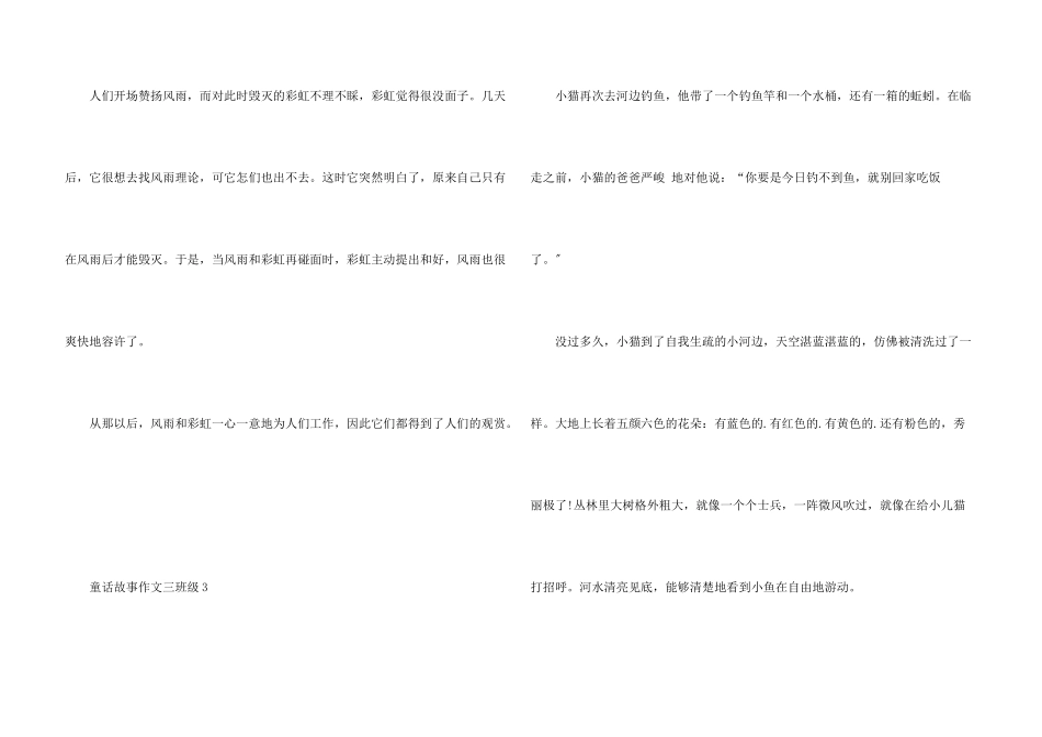 童话故事三年级六篇_第3页