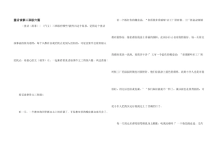 童话故事三年级六篇