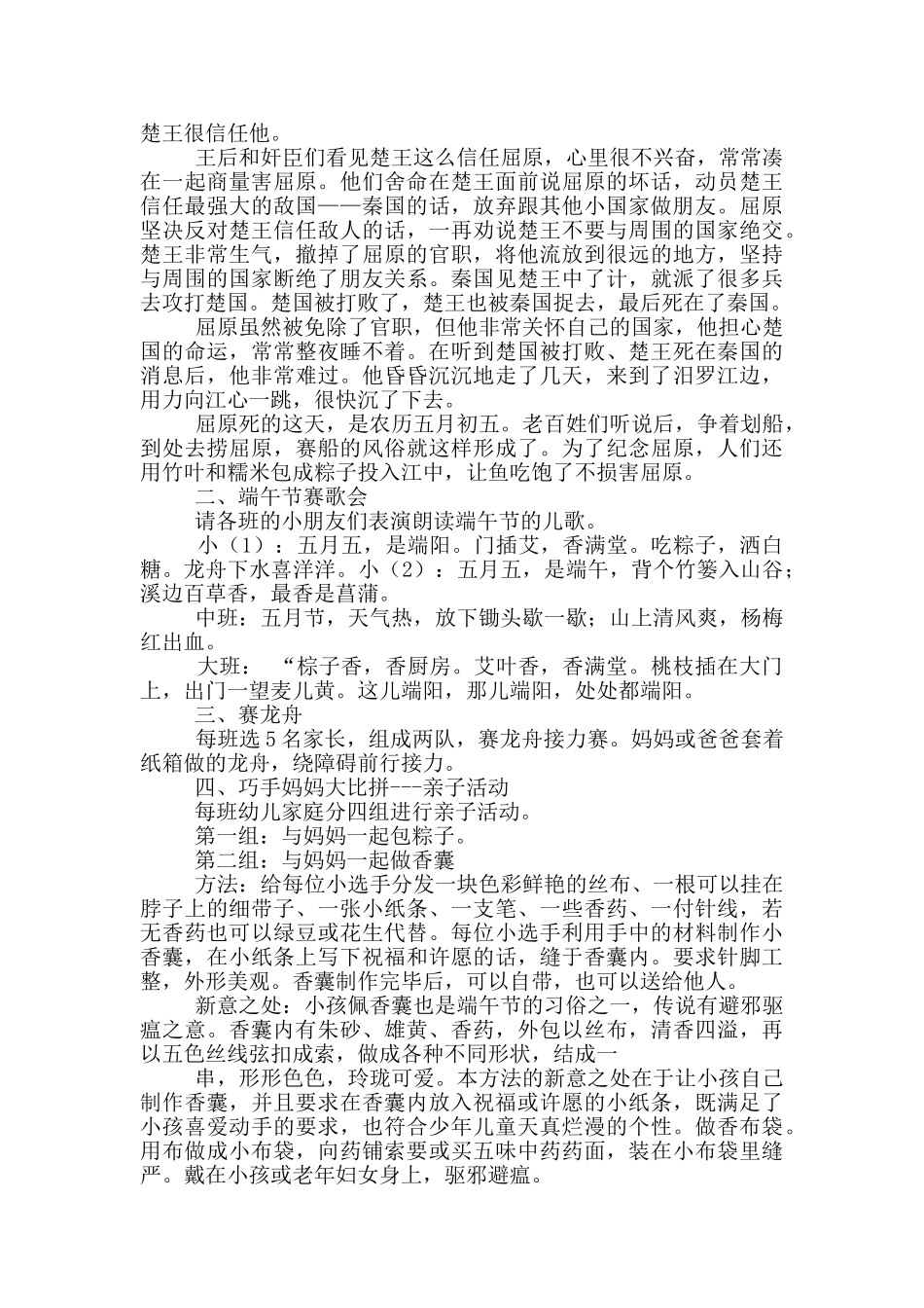 端午幼儿亲子活动方案_第2页