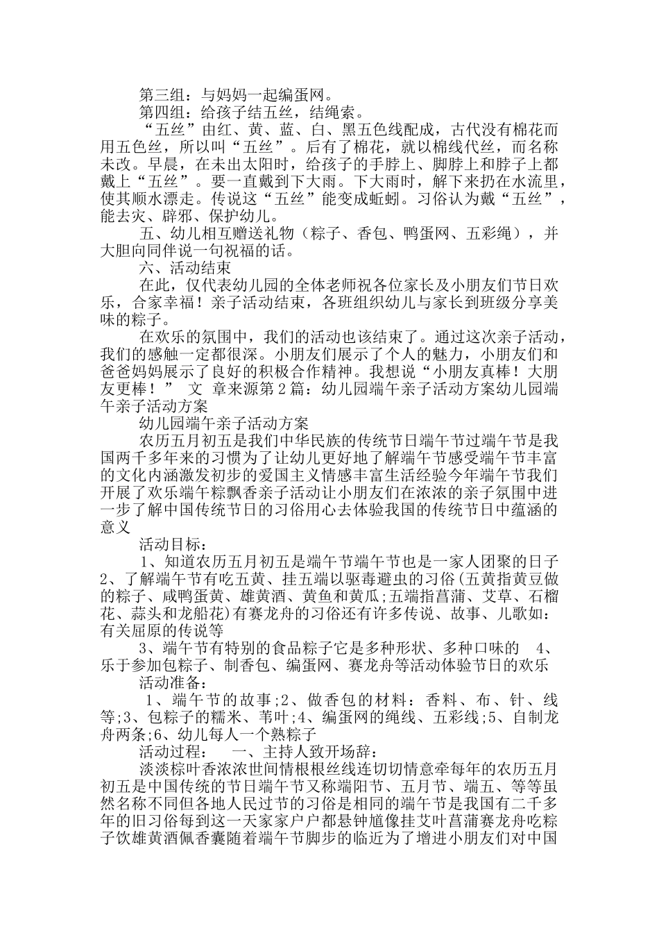 端午幼儿亲子活动方案_第3页