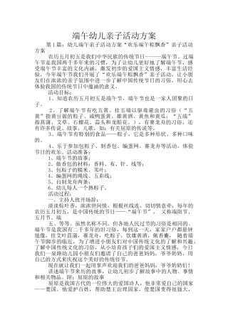 端午幼儿亲子活动方案