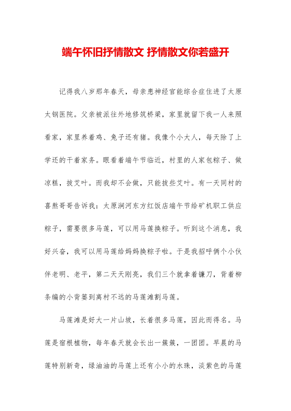 端午怀旧抒情散文-抒情散文你若盛开_第1页
