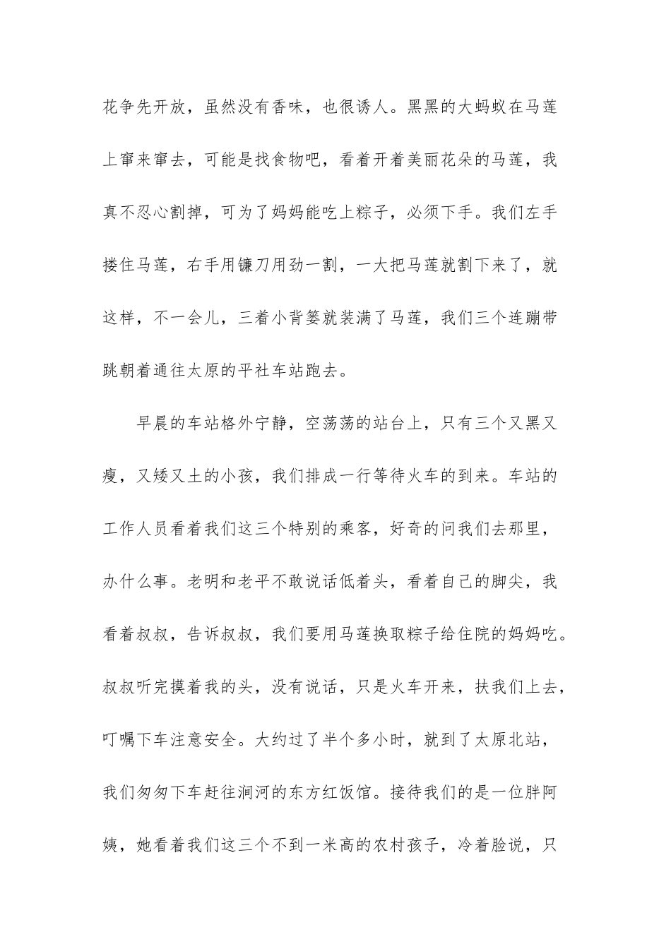 端午怀旧抒情散文-抒情散文你若盛开_第2页