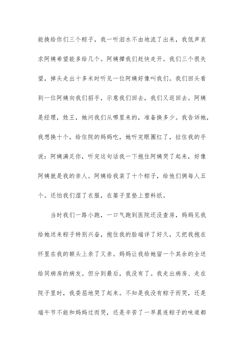 端午怀旧抒情散文-抒情散文你若盛开_第3页