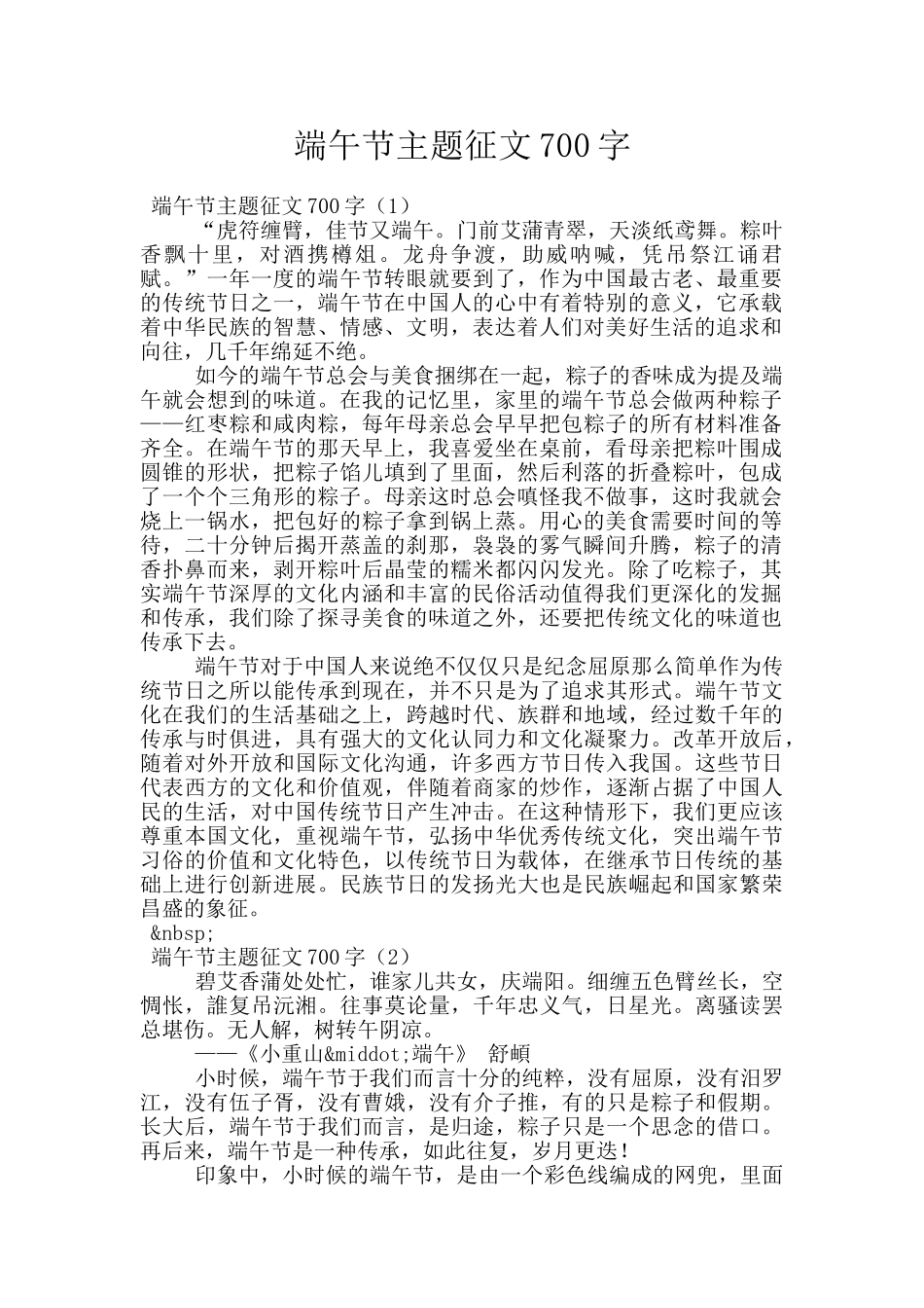 端午节主题征文700字_第1页