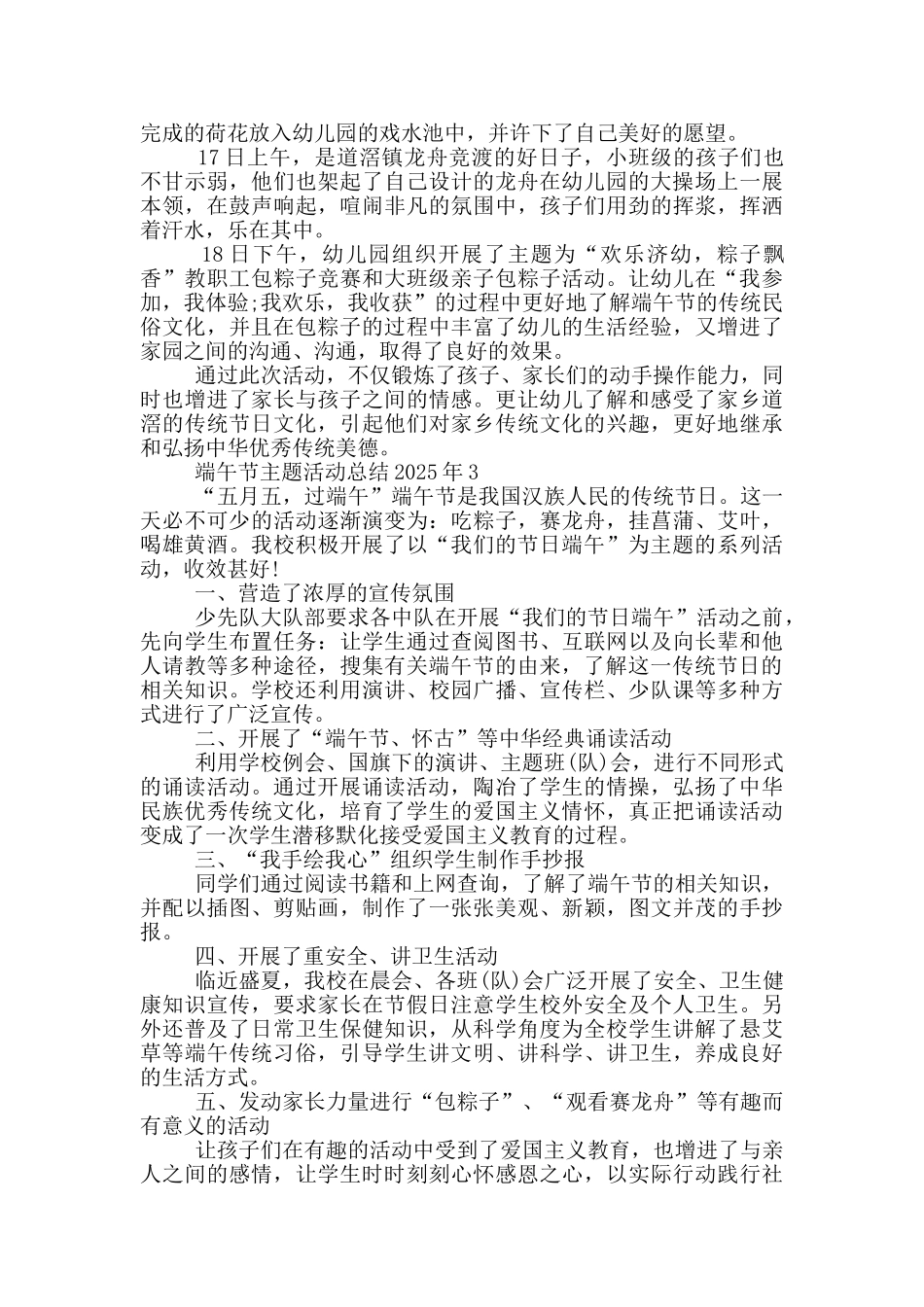 端午节主题活动总结2025年_第2页
