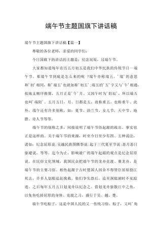 端午节主题国旗下讲话稿