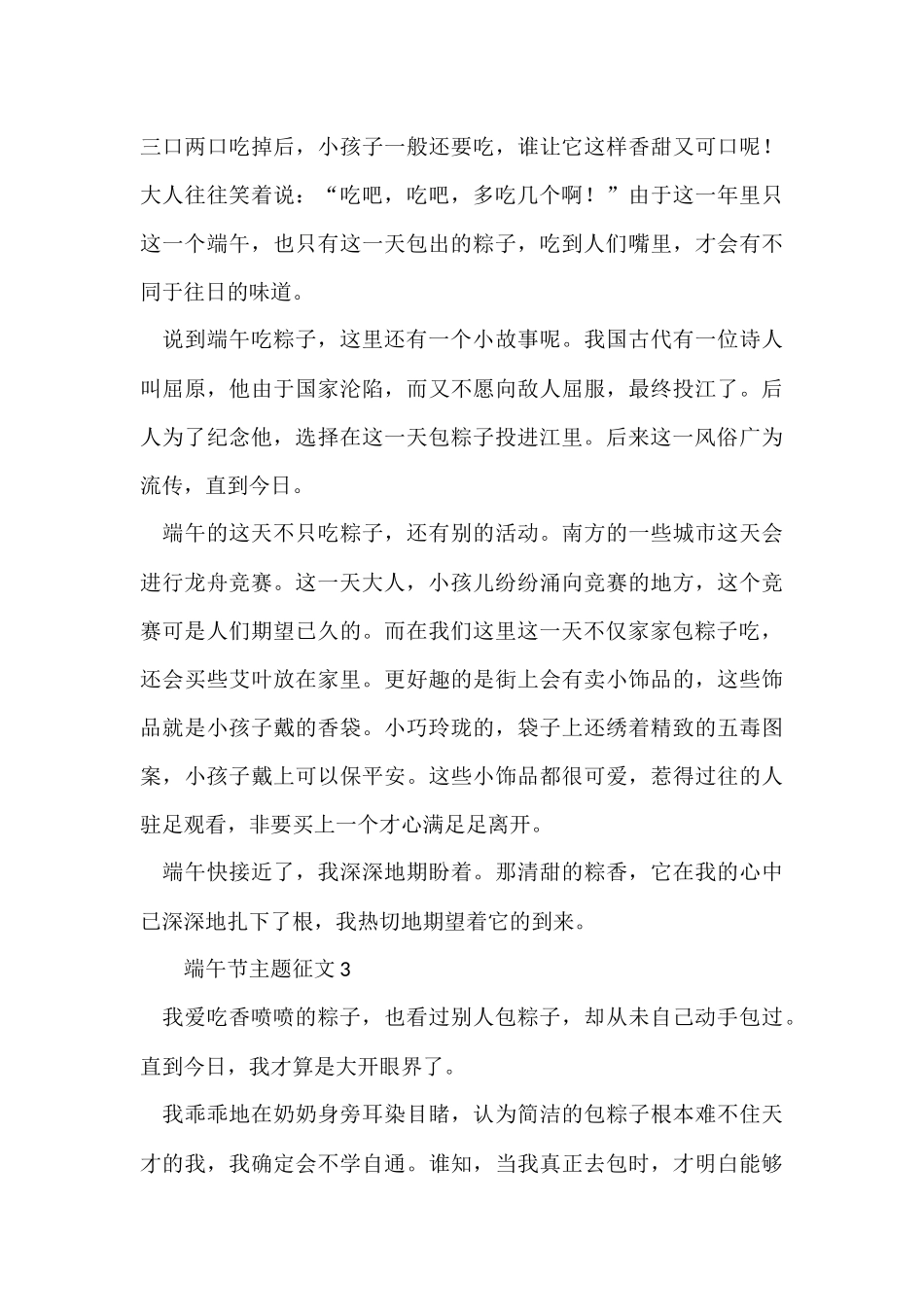 端午节主题征文600字_第3页