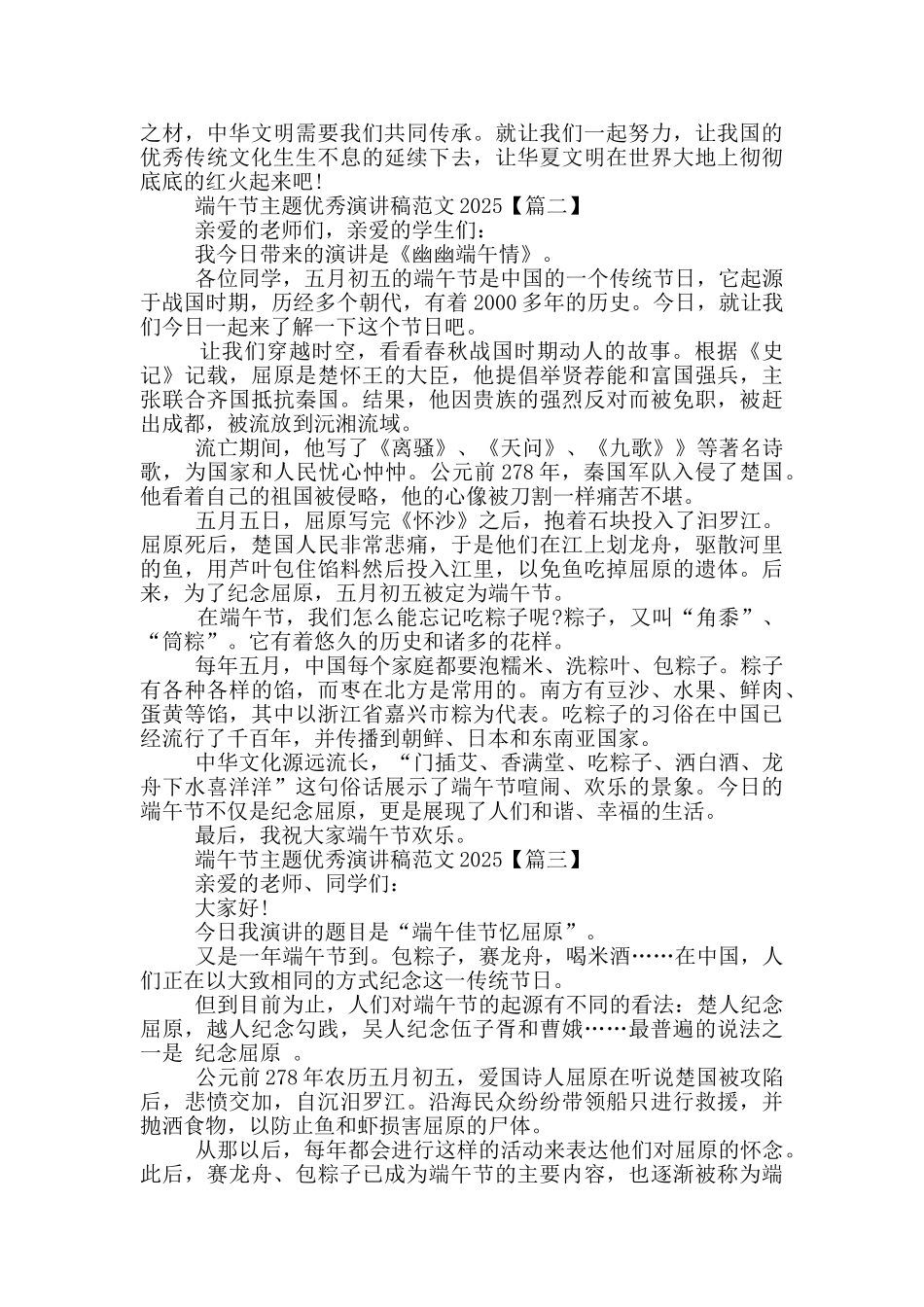 端午节主题优秀演讲稿范文2025年5篇_第2页