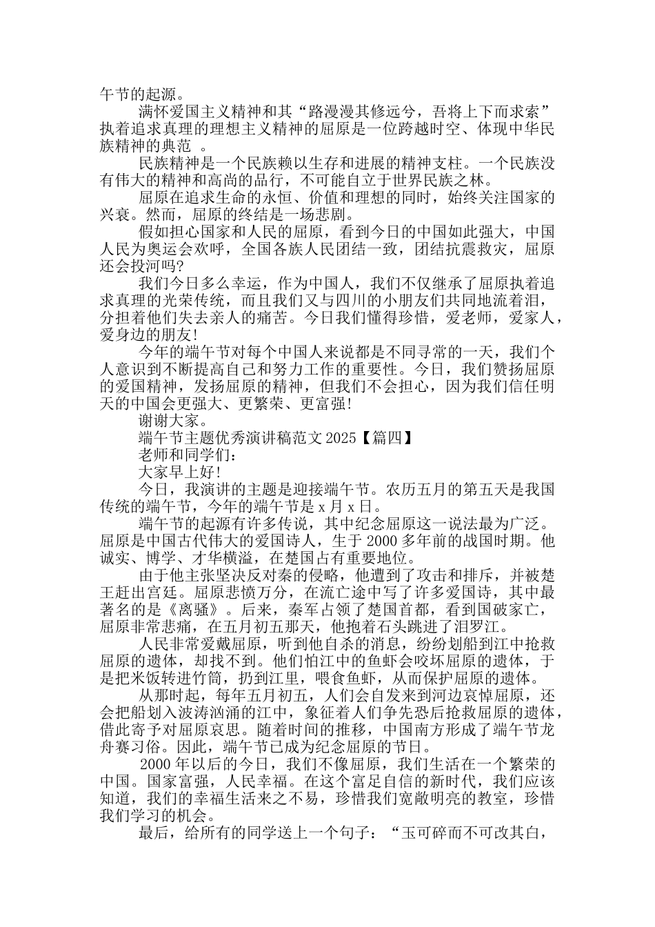 端午节主题优秀演讲稿范文2025年5篇_第3页