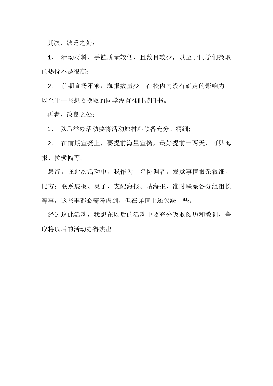 端午节主题活动总结_第2页