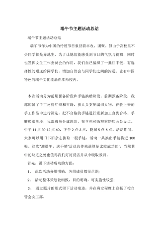 端午节主题活动总结