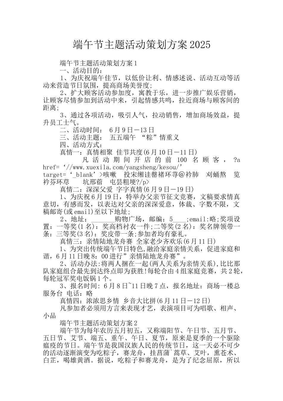 端午节主题活动策划方案2025_第1页