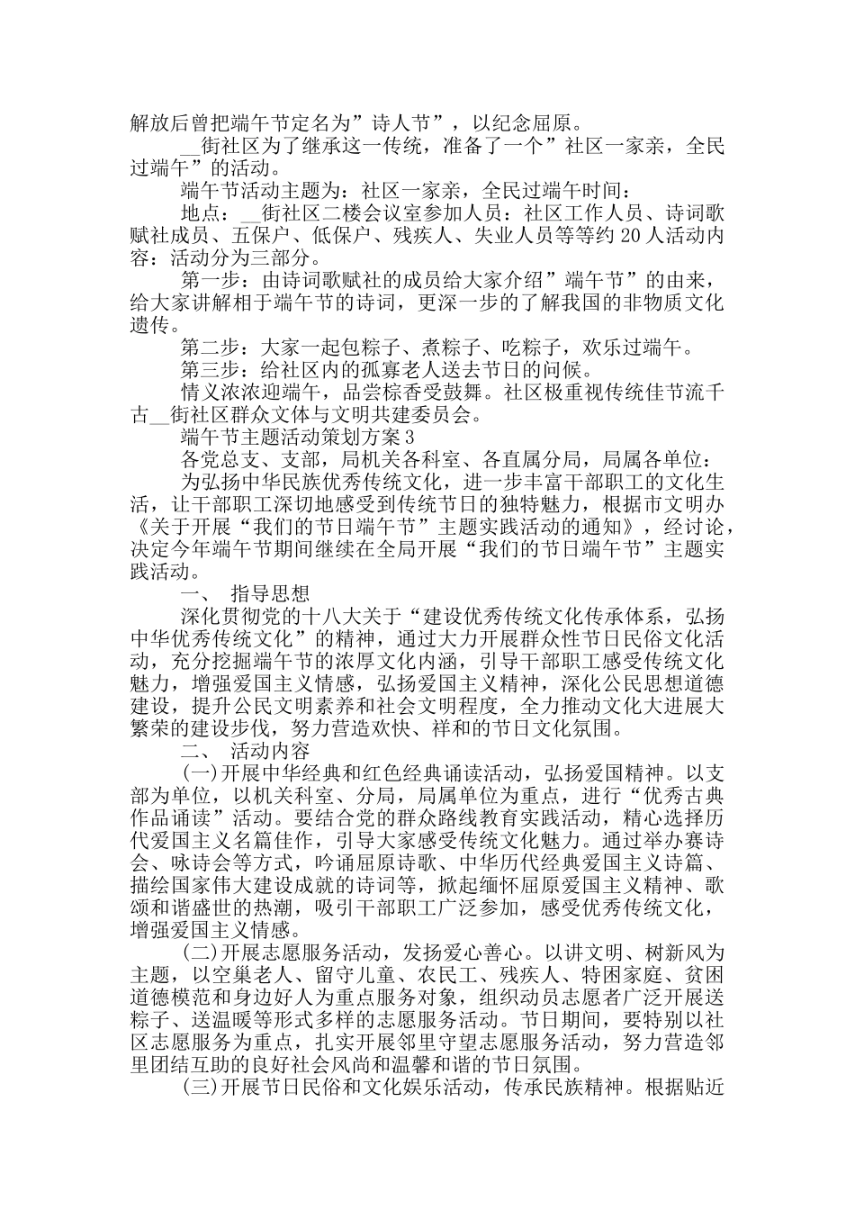 端午节主题活动策划方案2025_第2页