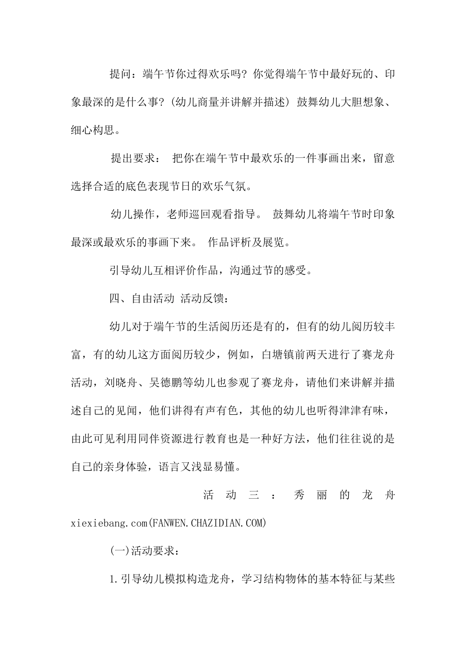 端午节主题活动方案_第3页