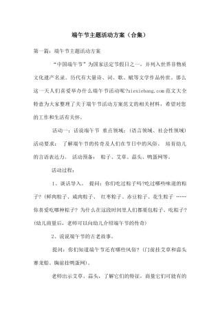 端午节主题活动方案