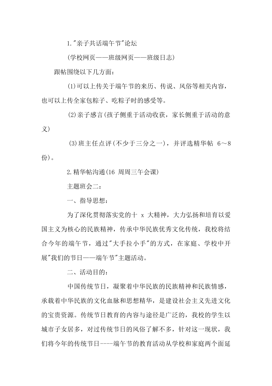 端午节主题班会演讲稿-端午节活动教育演讲稿_第2页