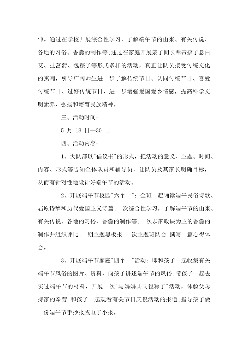 端午节主题班会演讲稿-端午节活动教育演讲稿_第3页