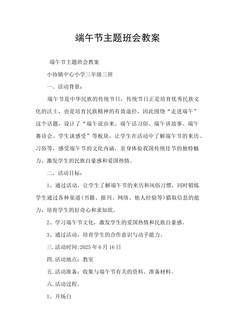 端午节主题班会教案_第1页