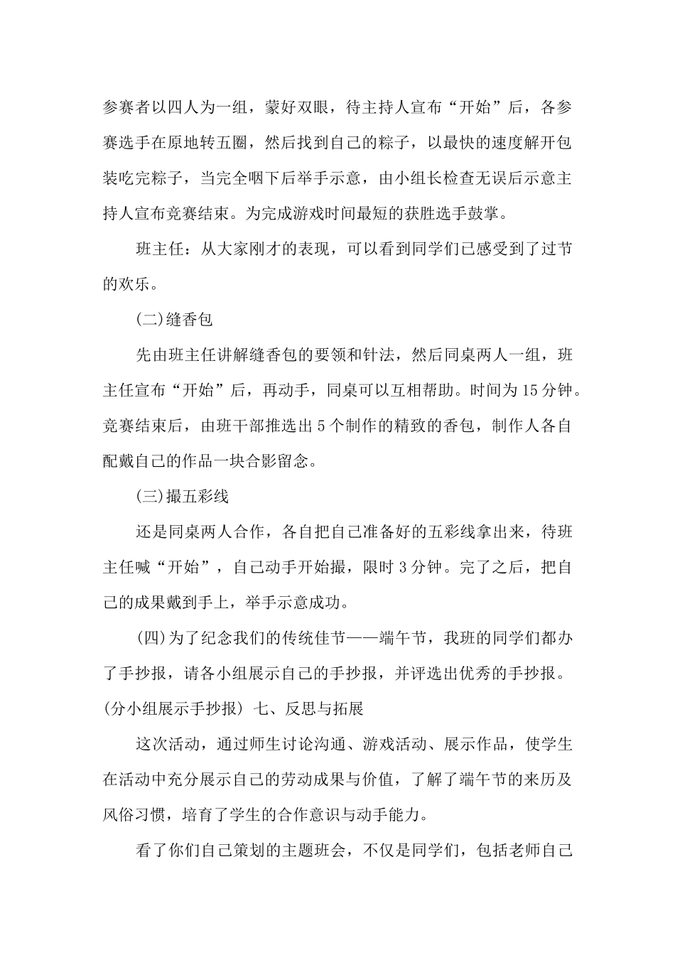 端午节主题班会教案_第3页