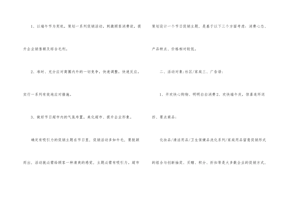 端午节主题活动策划案经典_第3页