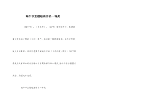 端午节主题绘画作品一等奖