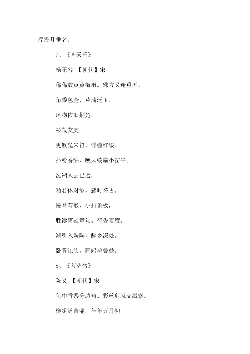 端午节幼儿园简单古诗_第3页