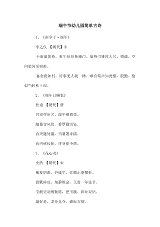 端午节幼儿园简单古诗
